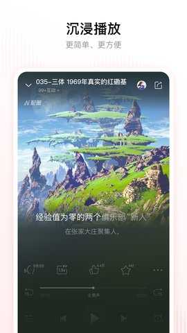 喜马拉雅fm 9.4.5.3 官方版 0