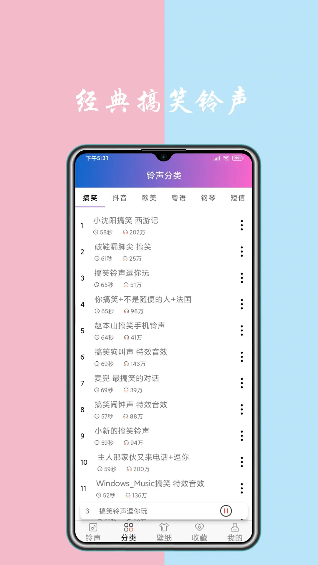 铃声 7.5.0 安卓版 3