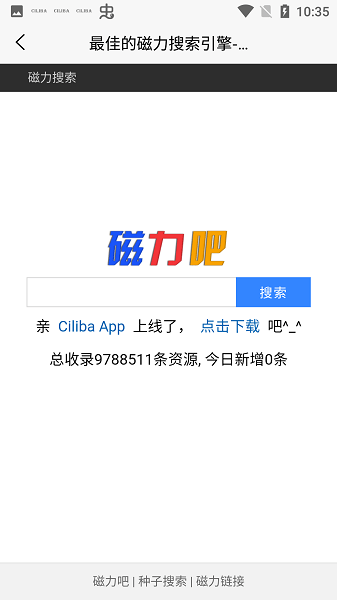 磁力吧ciliba 2.2.5 安卓版 2