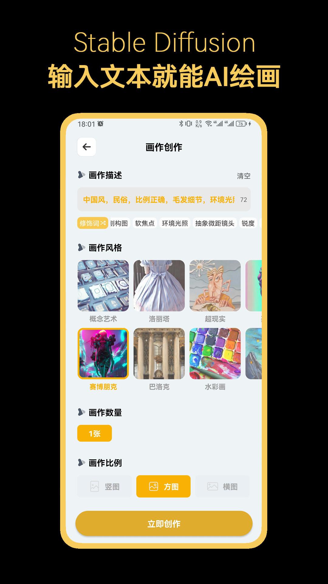 stablediffusion 8.10.22 安卓版 2