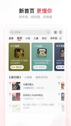 喜马拉雅fm 9.4.5.3 官方版 1