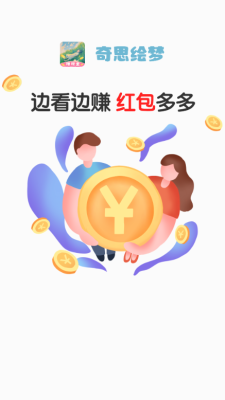 奇思绘梦 2.0.1 安卓版 1