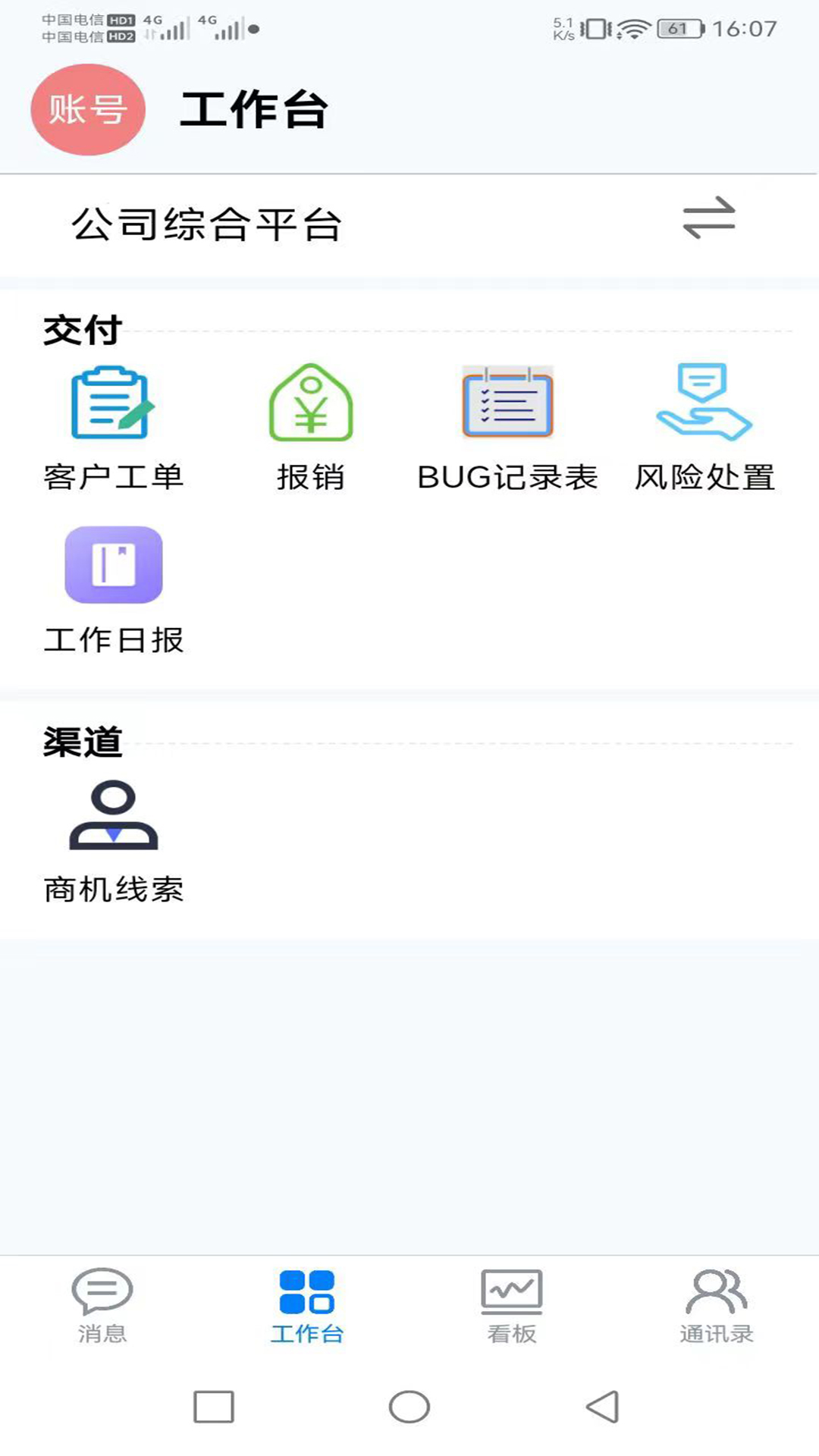 CRM 1.0.5 安卓版 1