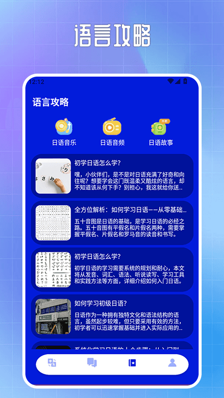 日语翻译神器 1.3 安卓版 2