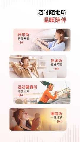 喜马拉雅fm 9.4.5.3 官方版 3