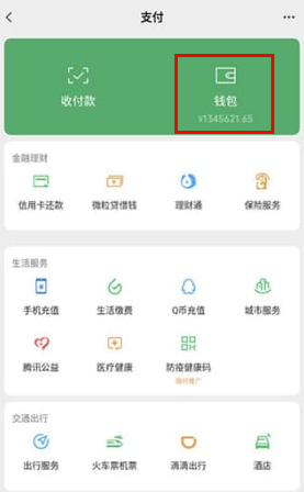微信模拟器余额聊天转账 1.7 安卓版 3