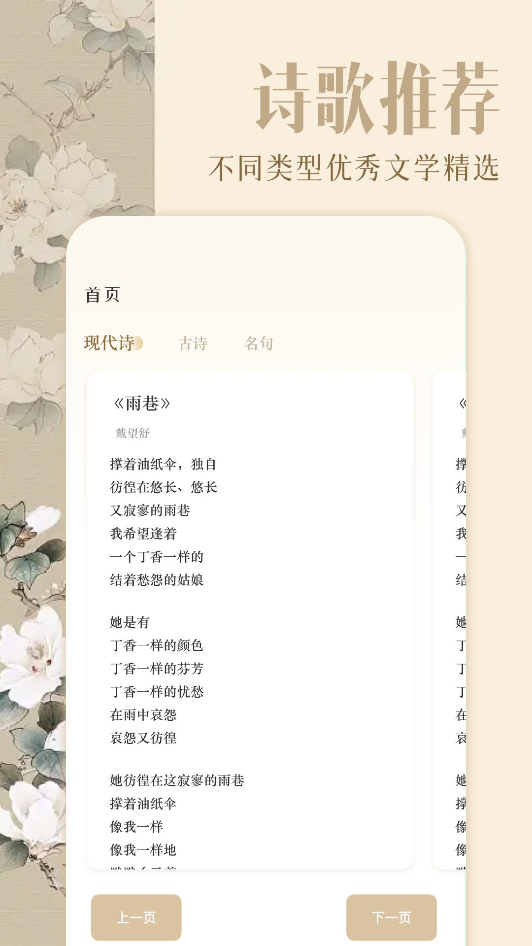 古诗词朗诵 1.4 安卓版 3