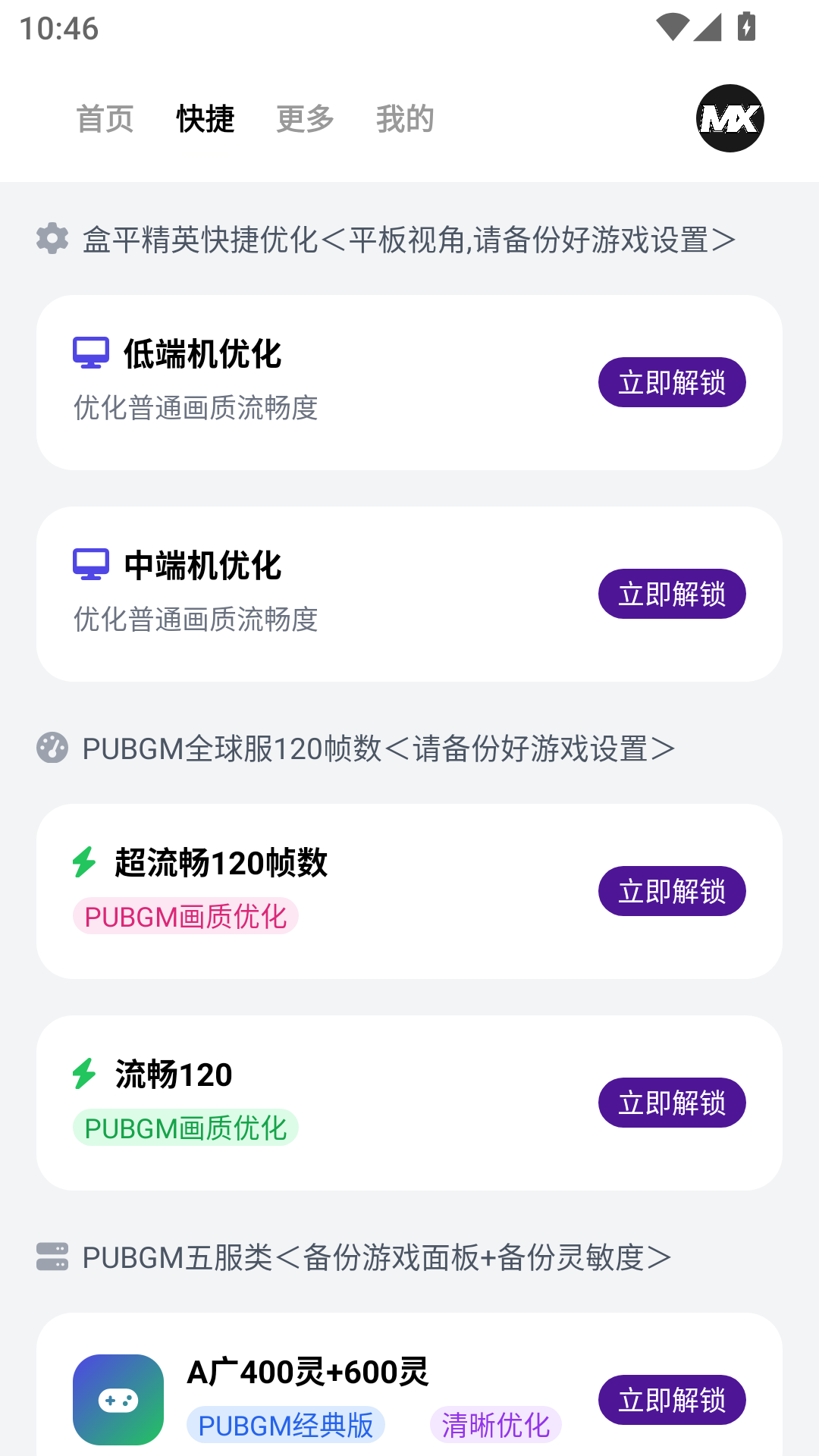 画质mxpro工具 1.0.1 安卓版 1