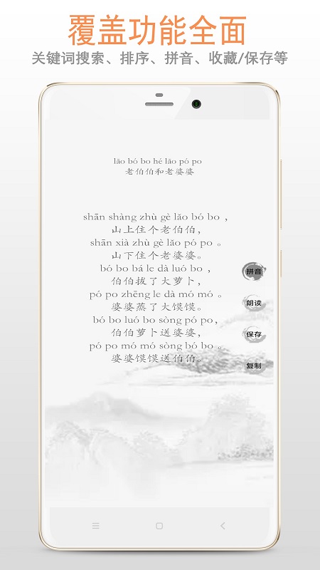 歇后语绕口令 1_2_6 安卓版 1