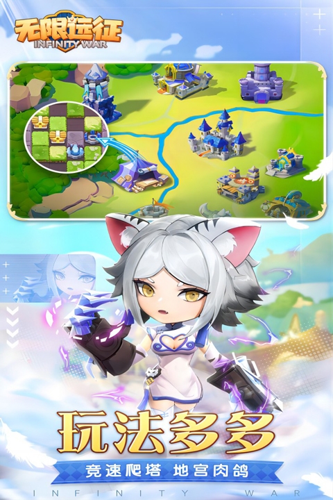 无限远征 1.0.2 安卓版 3