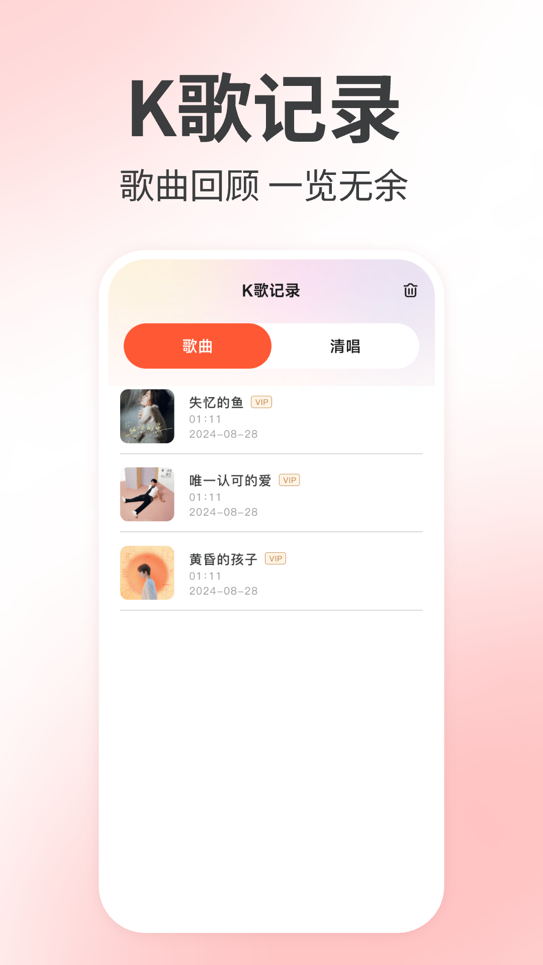 唱歌K歌之王 1.0.6 安卓版 3