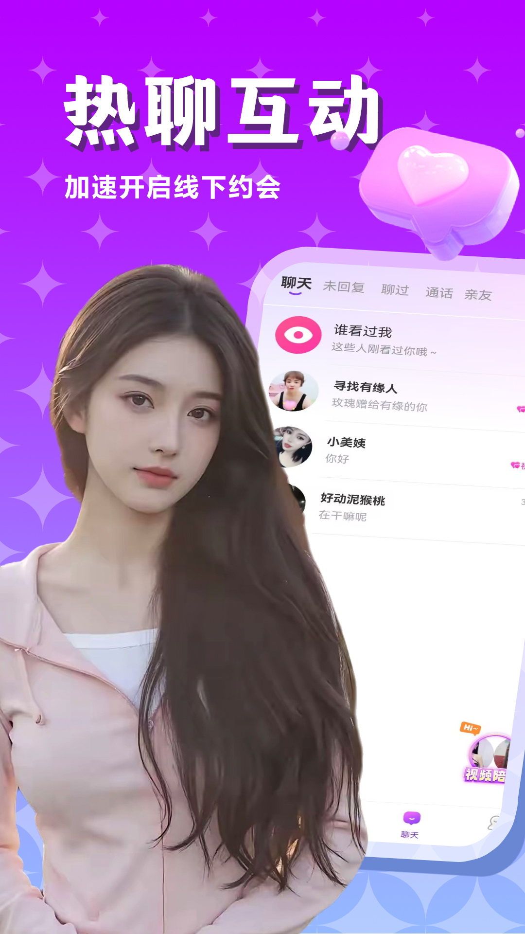 同城爱约会 1.0.1 安卓版 2
