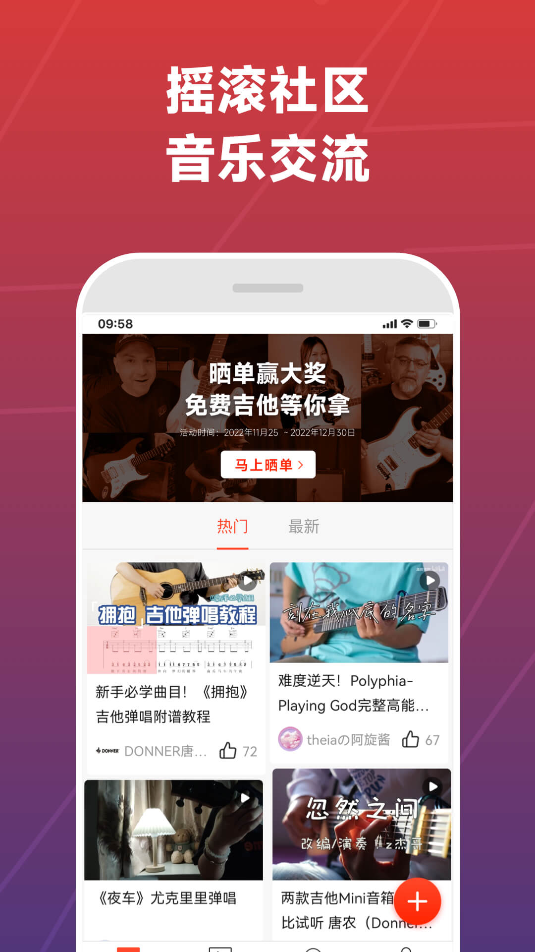 Donner Music 3.4.3 安卓版 2