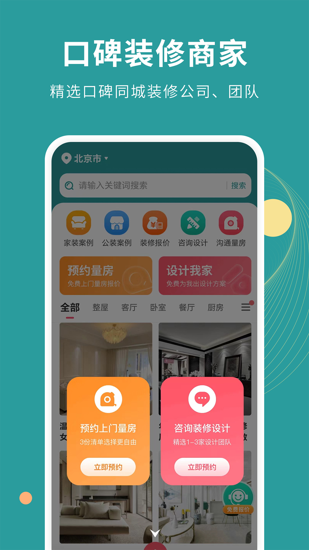 装修设计宝 1.3.9 安卓版 3