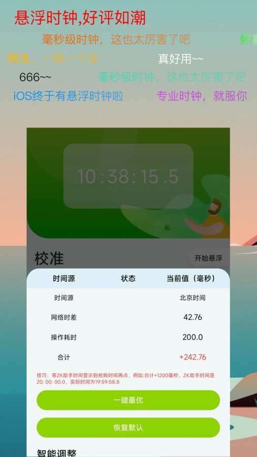 ZK助手 2.9.7 安卓版 2