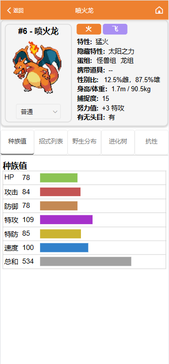 Pokemmo图鉴 1.0.9 安卓版 3