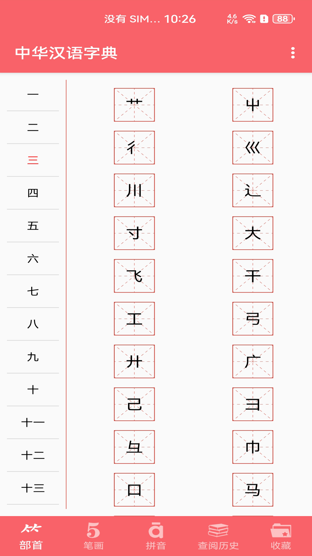 中华汉语字典 1.054 安卓版 1
