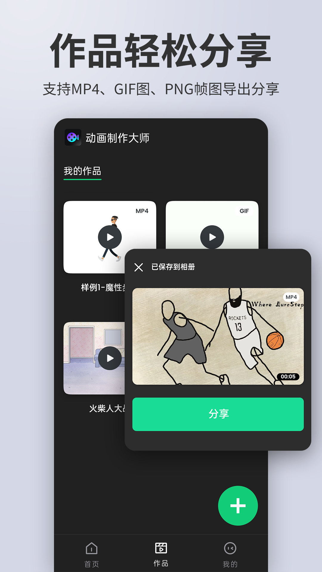 动画制作大师 3.0.0 安卓版 4