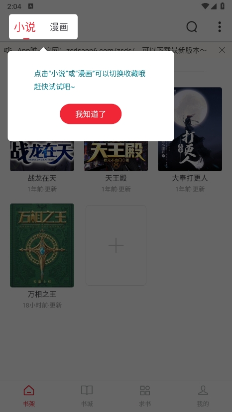 追书大师 1.2.9 安卓版 3