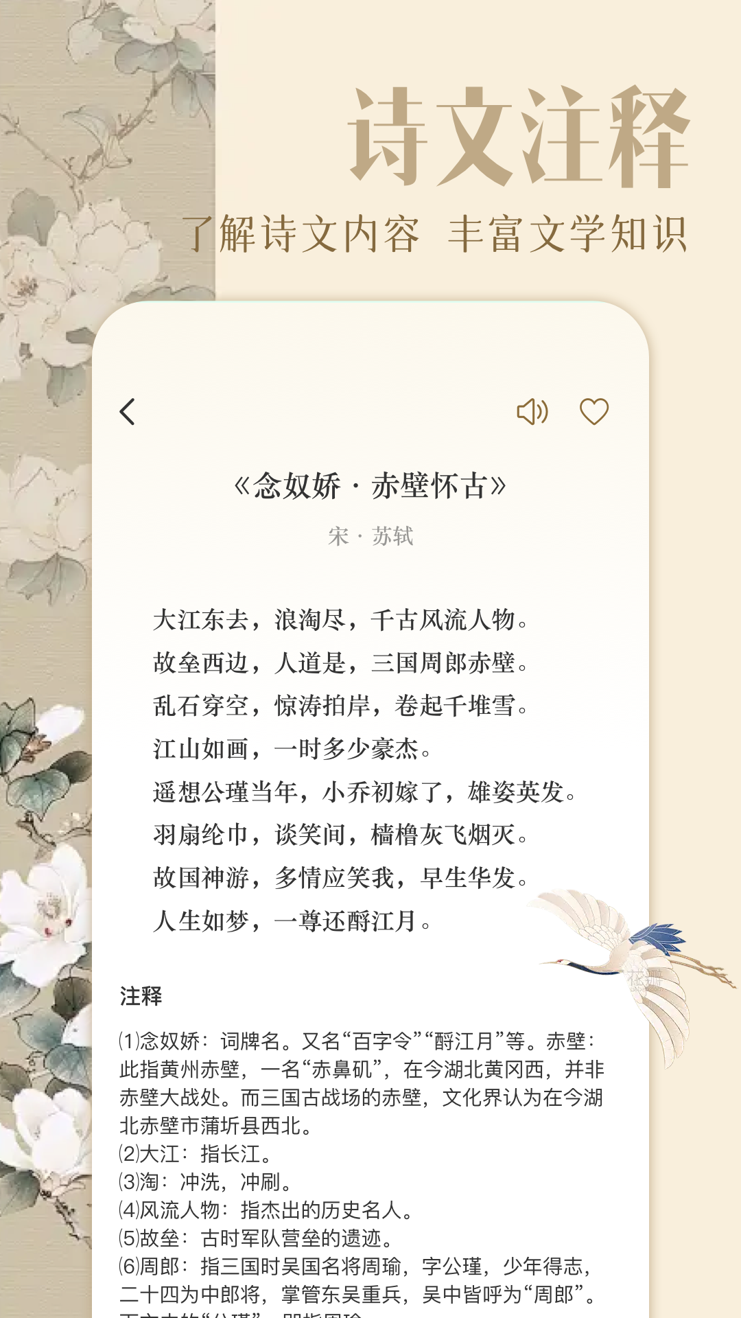 古诗词朗诵 1.4 安卓版 2