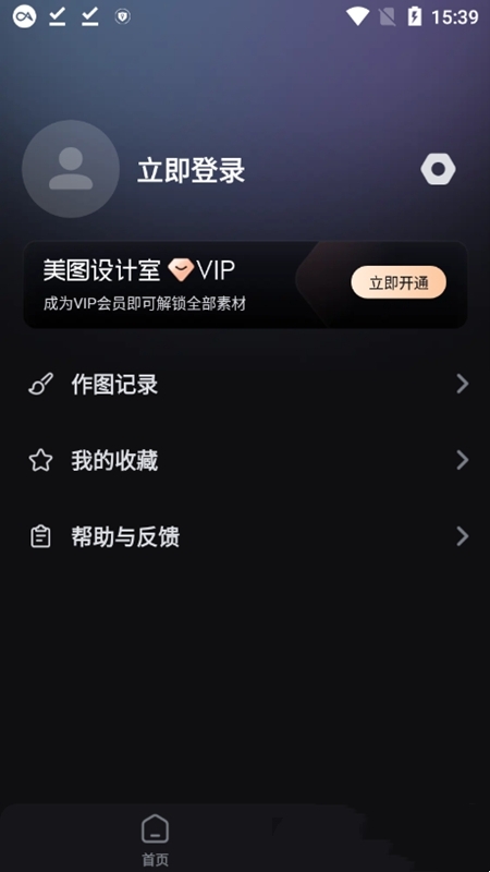 美图设计室免费版 7.20.1 安卓版 1