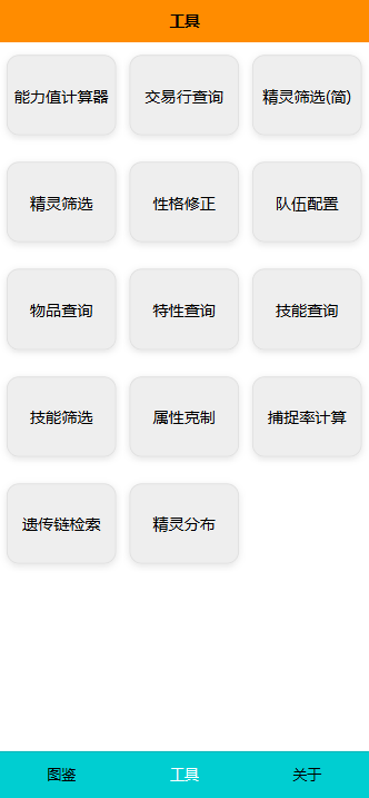 Pokemmo图鉴 1.0.9 安卓版 1