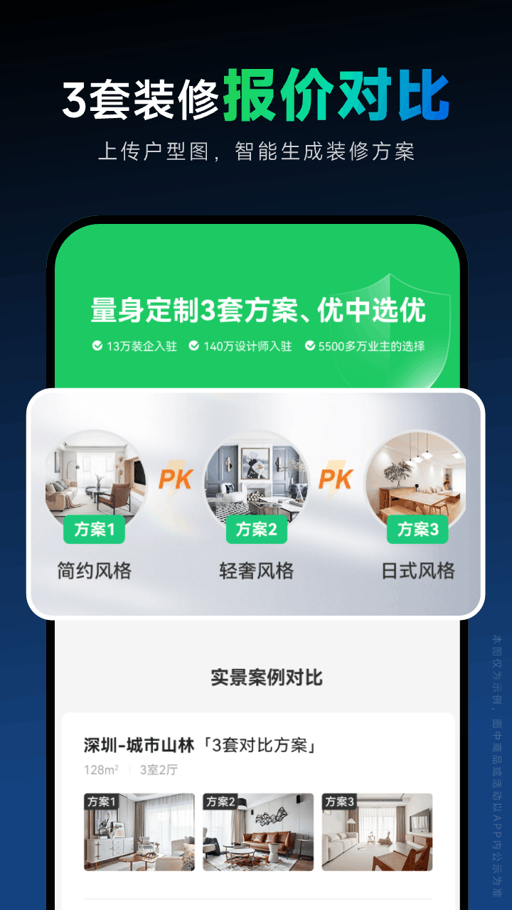 土巴兔装修设计 5.7.0 安卓版 2