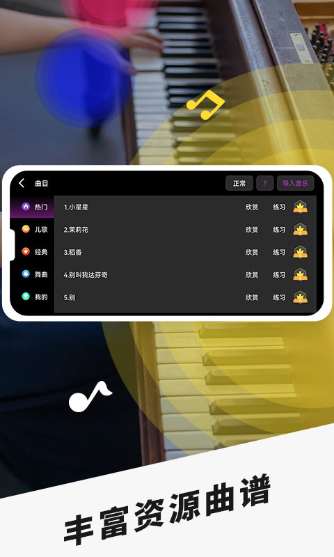 手机钢琴 3.6 安卓版 2