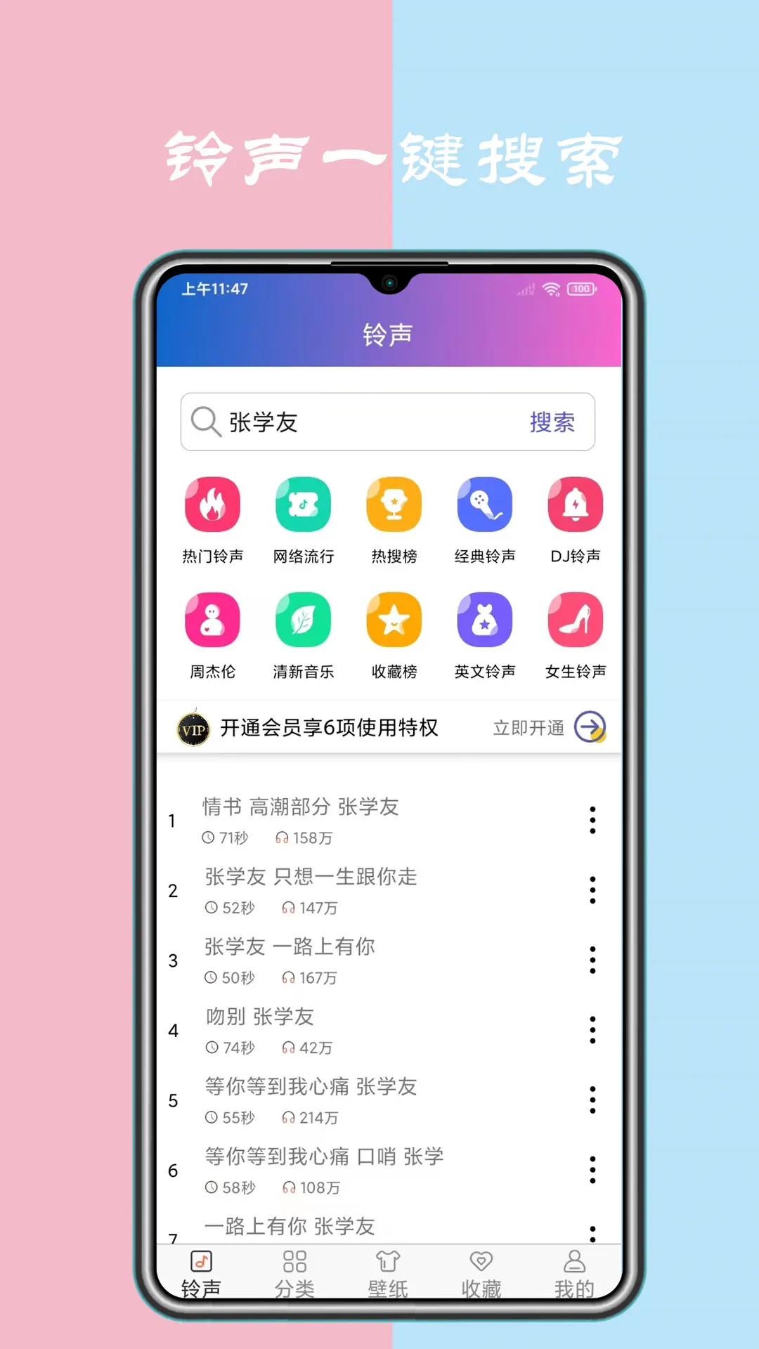 铃声 7.5.0 安卓版 1