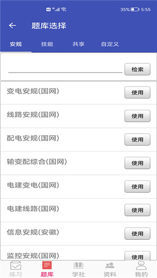 安规题库 v5.3.9 安卓版 0