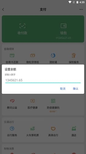 微信模拟器余额聊天转账 1.7 安卓版 2