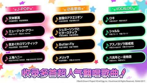 BanGDream 8.5.2 安卓版 2