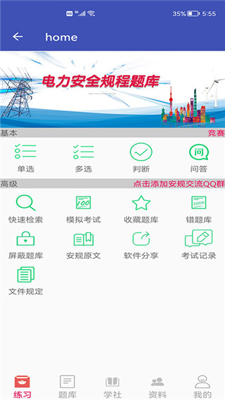 安规题库 v5.3.9 安卓版 4