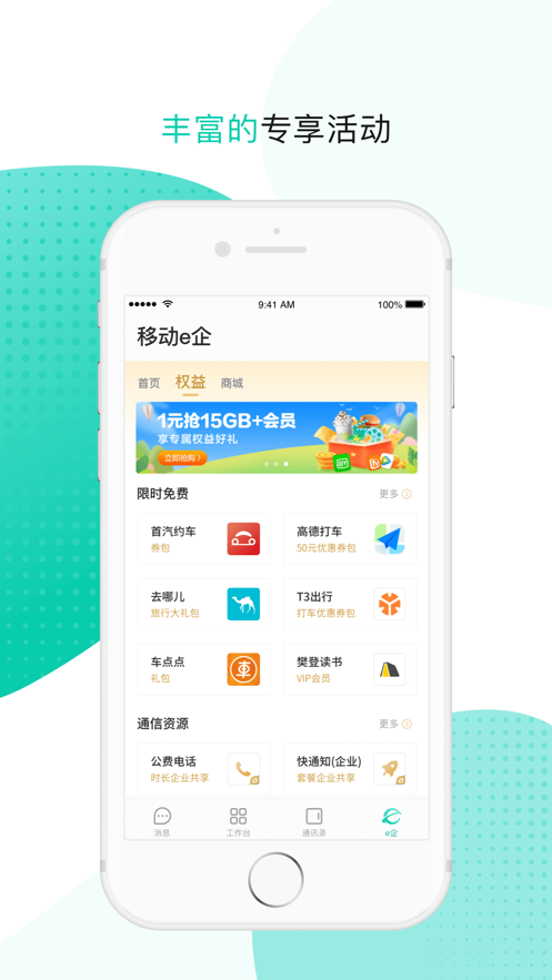 中国移动MOA 3.2.52 官方版 4