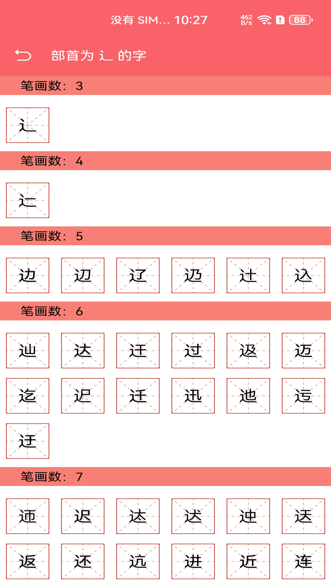 中华汉语字典 1.054 安卓版 4