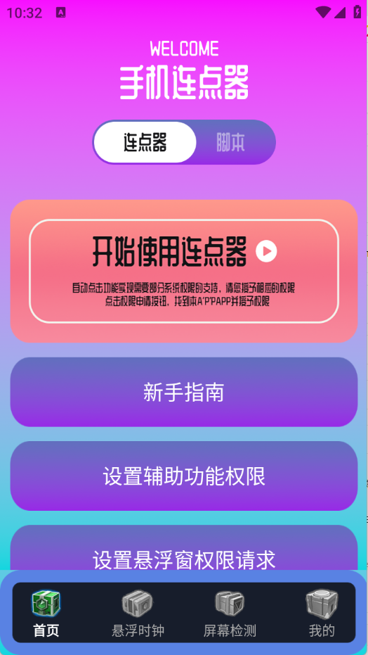 指连点器 1.1 安卓版 1