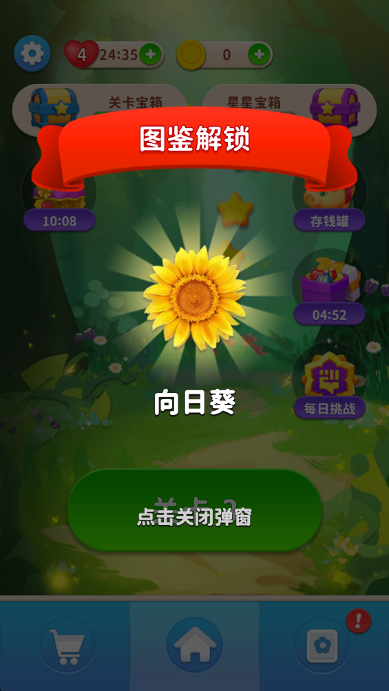 消除花花 1.0.6 安卓版 1