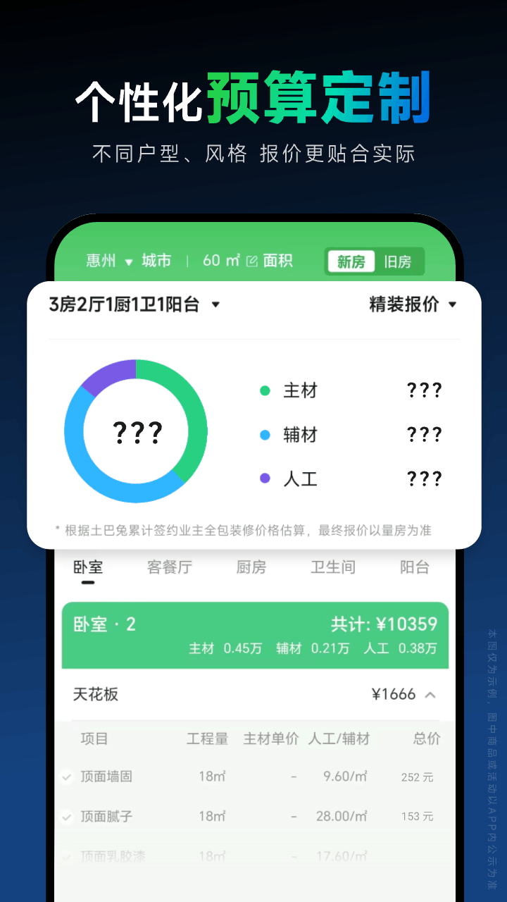 土巴兔装修设计 5.7.0 安卓版 4