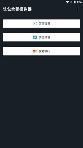微信模拟器余额聊天转账 1.7 安卓版 1