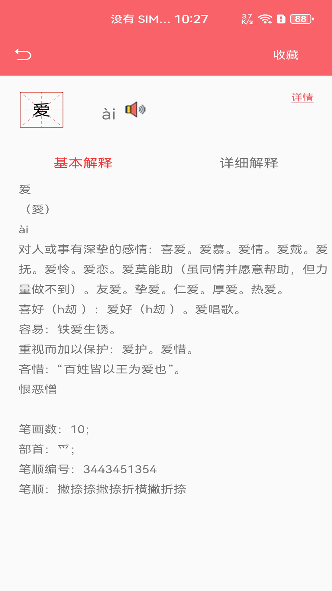 中华汉语字典 1.054 安卓版 2