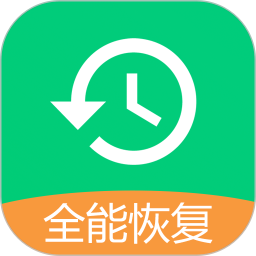 全能数据恢复管家
