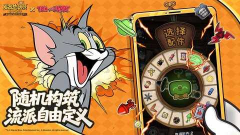 发条总动员猫和老鼠 1.3.79.3133 最新版 4