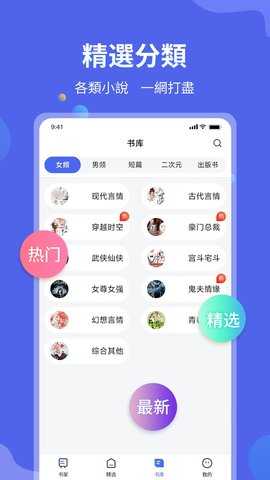 随阅小说大全 1.5.1 安卓版 1