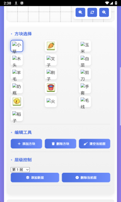 羊了个羊关卡编辑器 1.0 安卓版 2