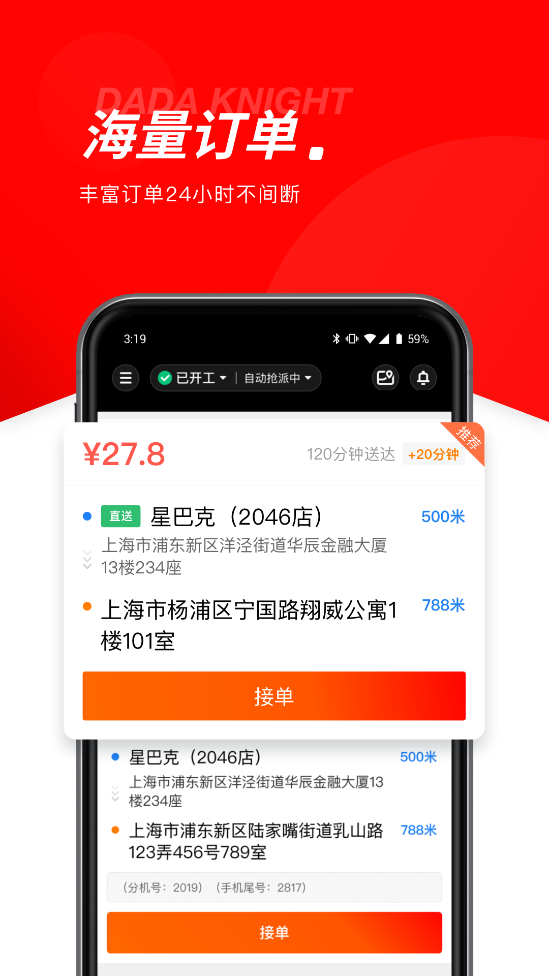 京东秒送骑手 12.12.0 安卓版 2