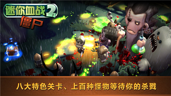 迷你血战2僵尸中文版 v1.8 官方版 2