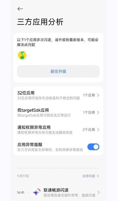 智能应用助手 5.7 安卓版 0