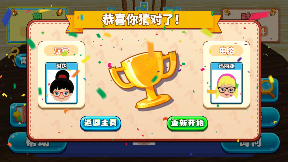来猜猜我是谁 1.0 官方版 1