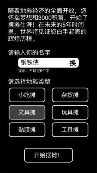 摆摊模拟器2021 v2.0.2 官方版 1