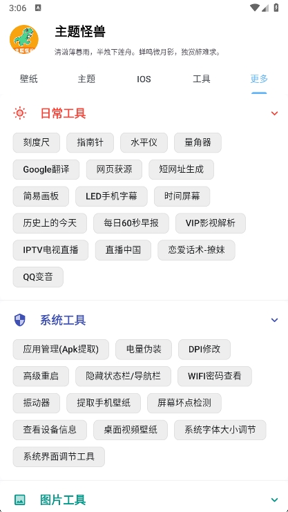 主题怪兽 9.4 手机版 2